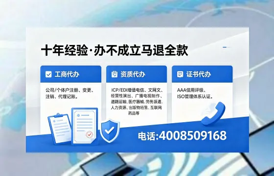 白山办理EDI<a href='https://www.xinlucheng.com.cn/'>增值电信许可证</a>的用途、流程及费用详解