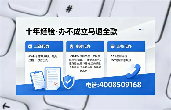 白山办理SP、IDC、ISP、CDN、呼叫中心、VPN电信经营许可证的用途、流程及办理优势详解