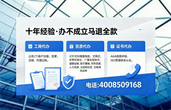 白山办理SP、IDC、ISP、CDN、呼叫中心、VPN电信经营许可证的用途、流程及办理优势详解